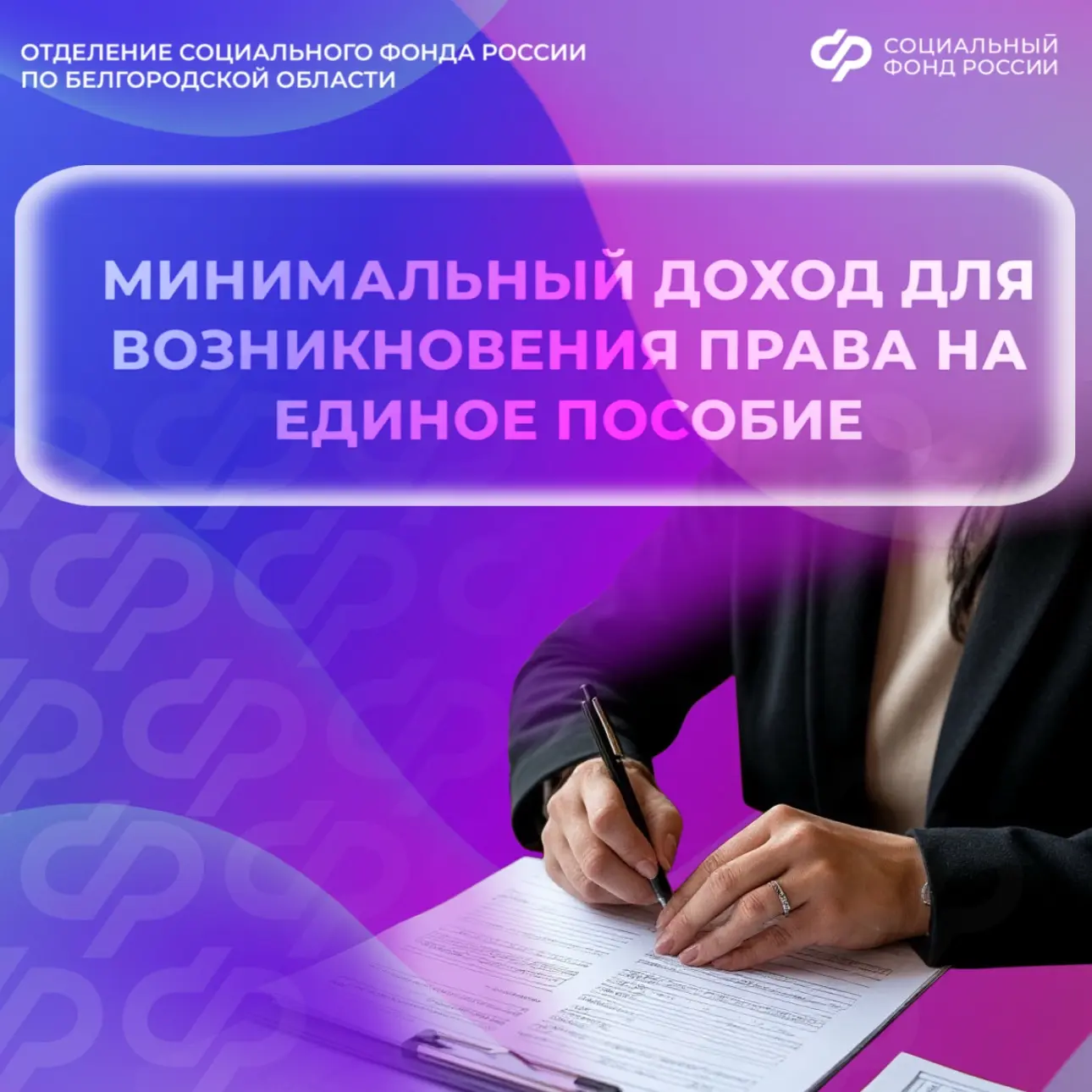💼 Минимальный доход для возникновения права на единое пособие

📋 При рассмотрении заявления на еди