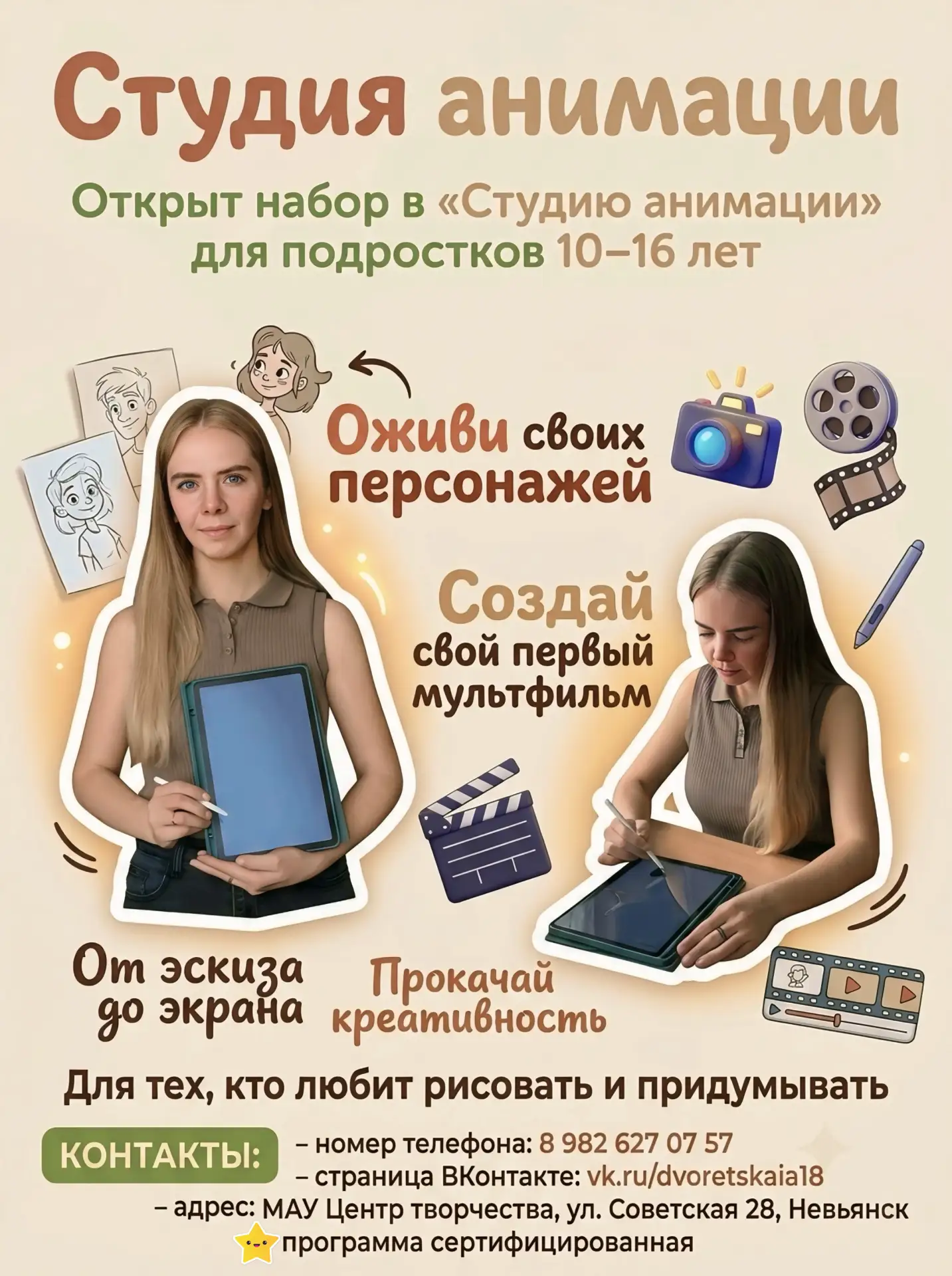 ⭐️НАБОР В СТУДИЮ АНИМАЦИИ 🎨