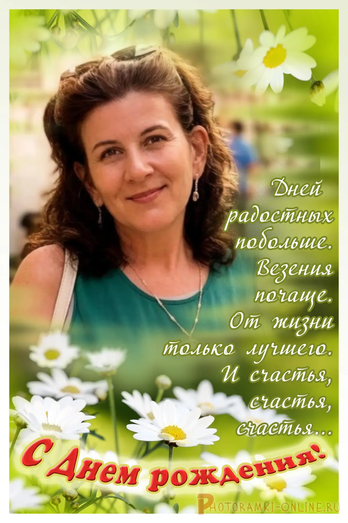 С золотым юбилеем!
