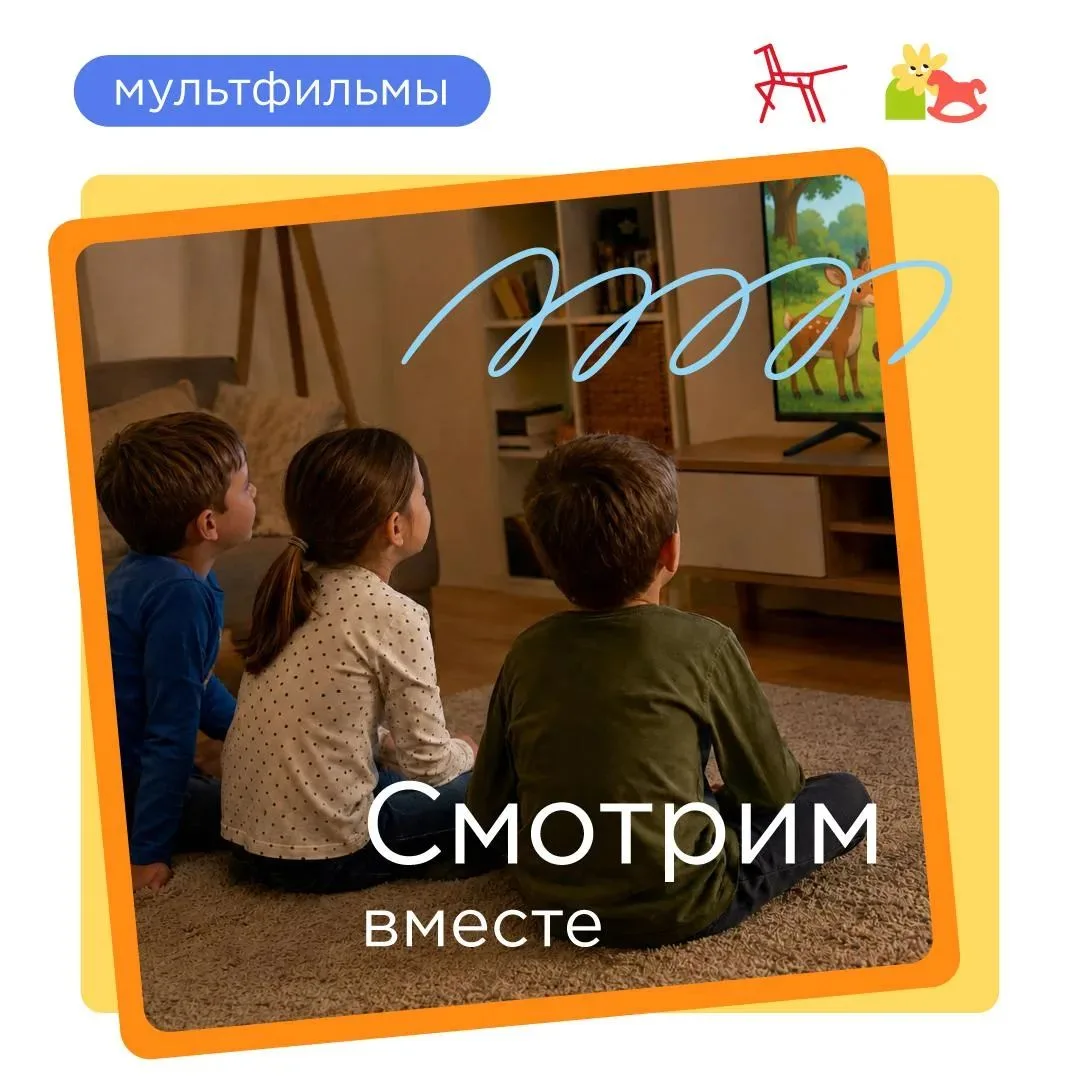 🎥Рекомендуем к просмотру с детьми.