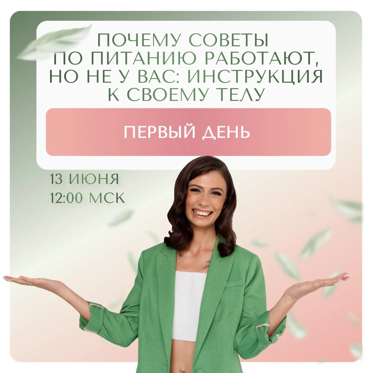🔴 Мы начинаем через несколько часов

Сегодня в 12:00 (МСК) стартует первый день практикума «Почему 