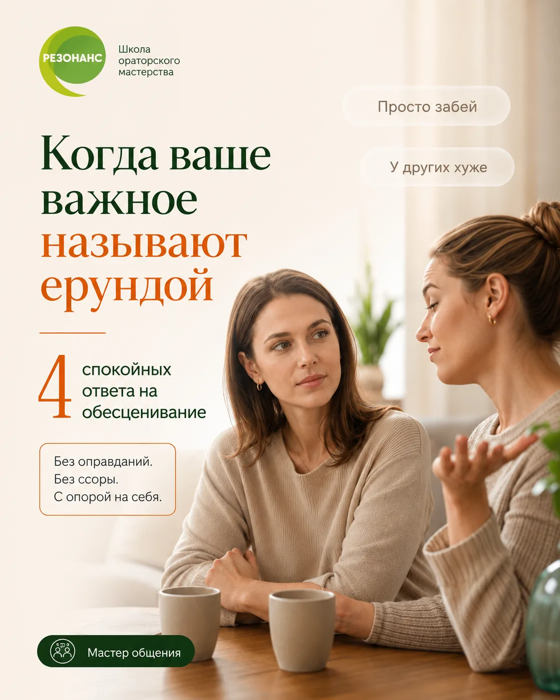 "Да ладно, тоже мне проблема": как отвечать, когда вас обесценивают