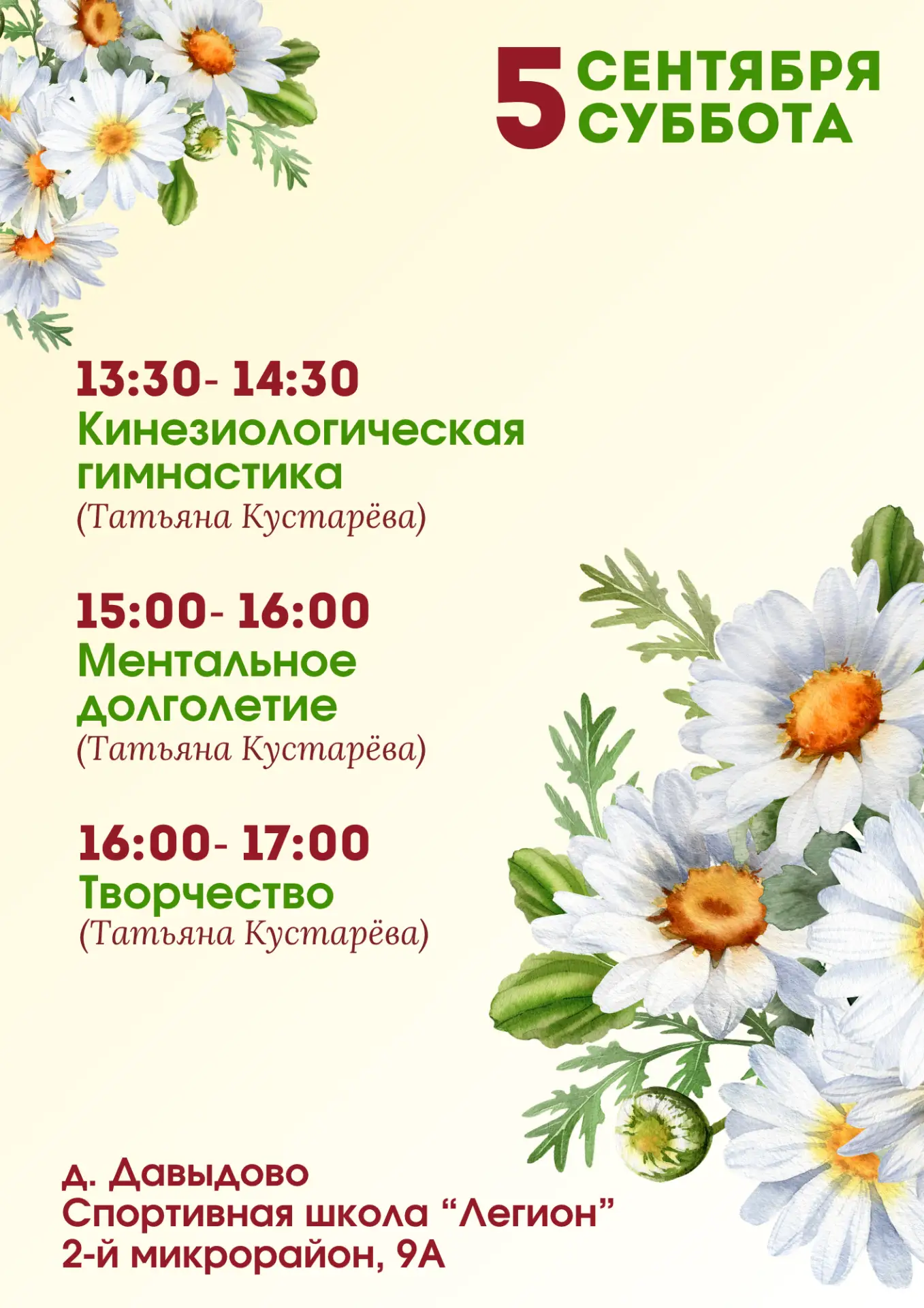 Активные выходные в Давыдово!