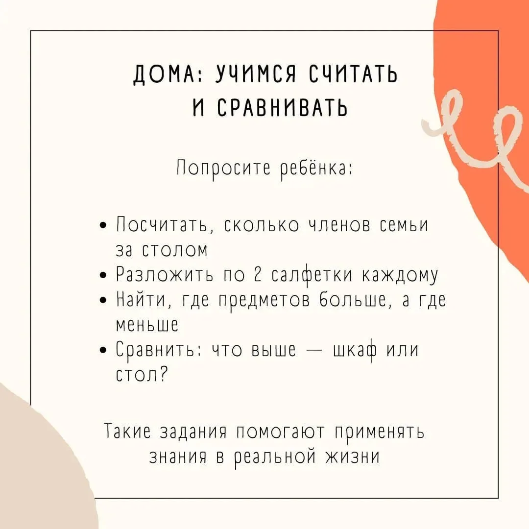 Развитие ребёнка – это не только занятия за столом. Многое происходит «между делом» – в...