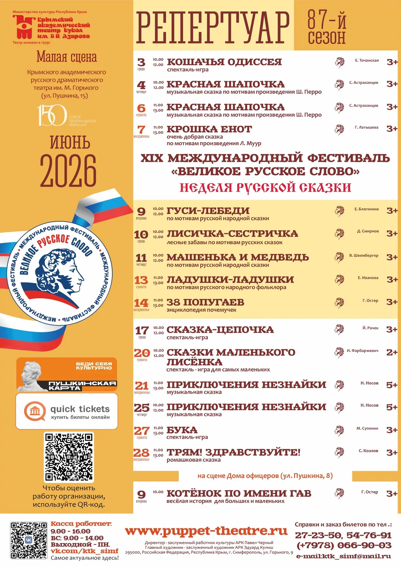 Уважаемые зрители! Представляем репертуар на Июнь!