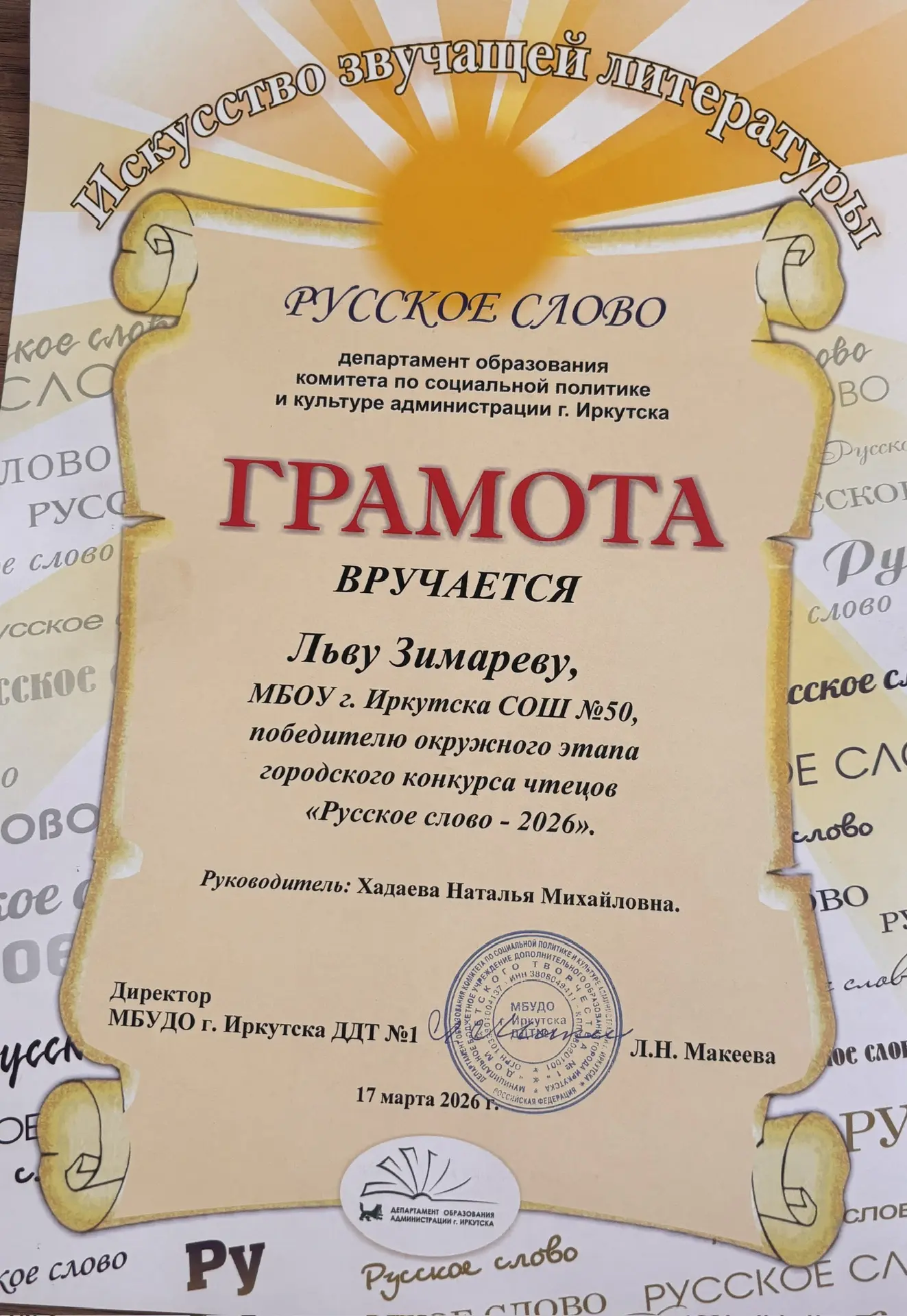 Победители окружного этапа конкурса чтецов «Русское слово» 2026  Наши молодые таланты вдохновляли сл