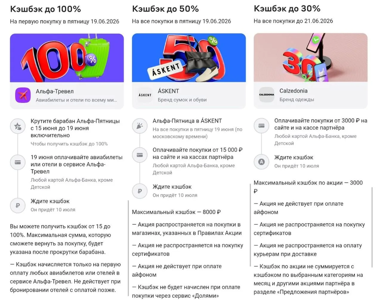 Новые акции от Альфа-Банка
💳#АльфаБанк #акция

⚡️В приложении появилось новые акции с повышенным кэ