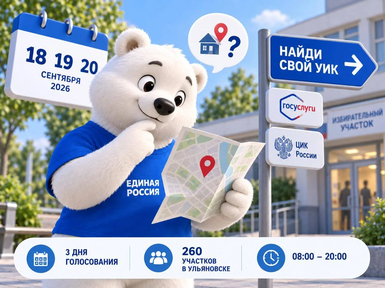 🗳 На выборах депутатов Госдумы в Ульяновске будут работать 260 избирательных участков....