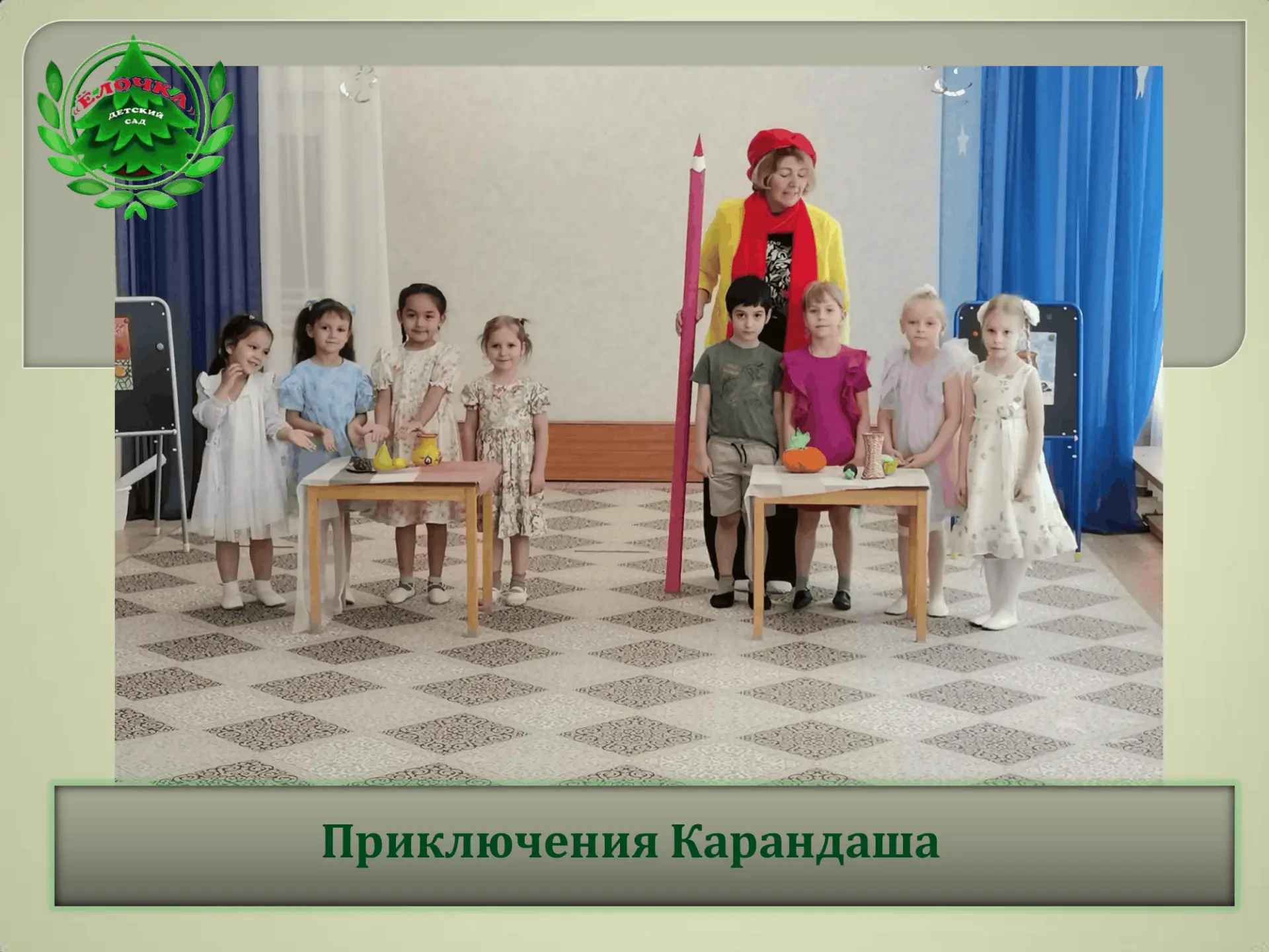 В группе «Солнышко» прошло развлечение «Приключения Карандаша». В гости к ребятам пришё...