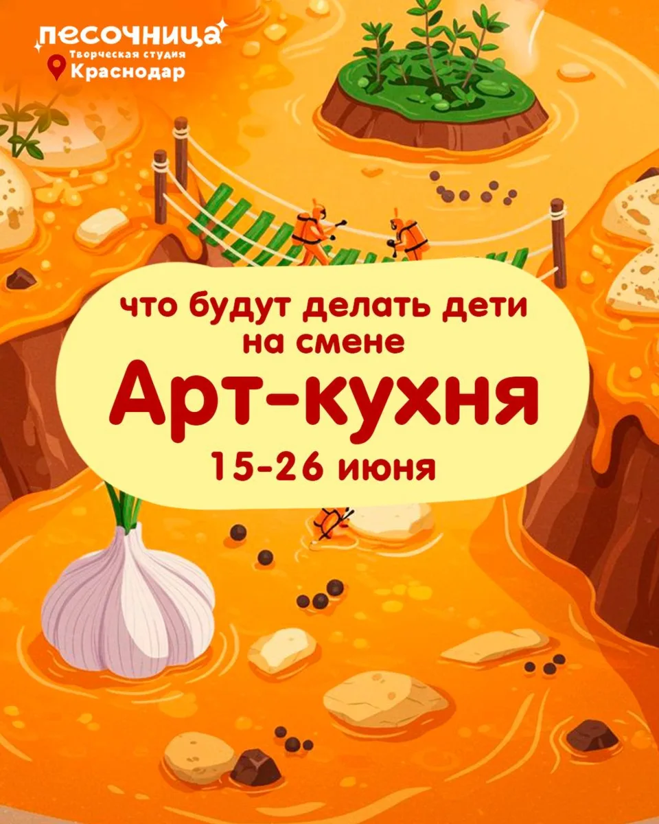 А что если ребёнок на 10 дней станет владельцем собственного ресторана?🧑🏻‍🍳

На смене «Арт-кухн