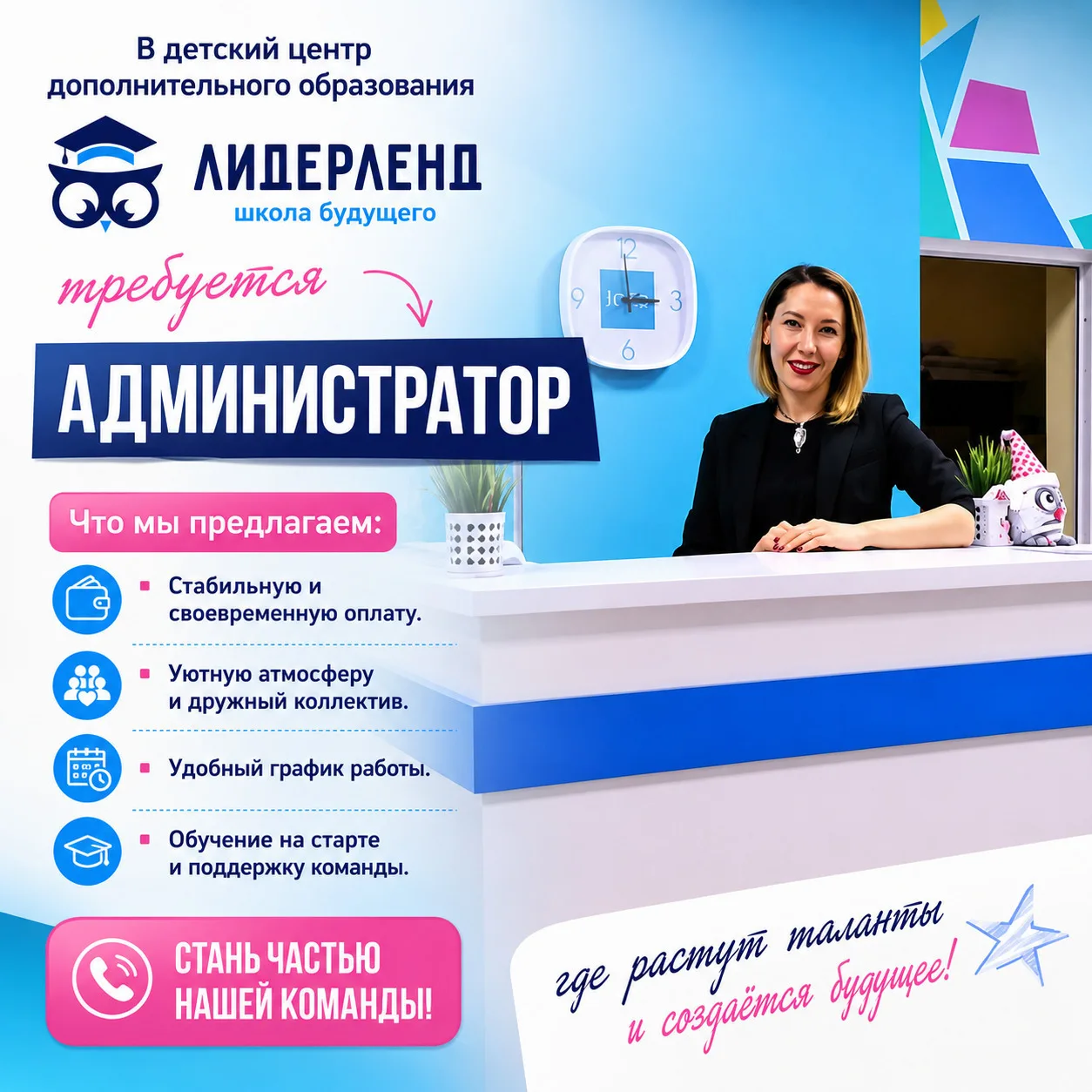 ❗️Ищем администратора — сердце и лицо нашей команды!