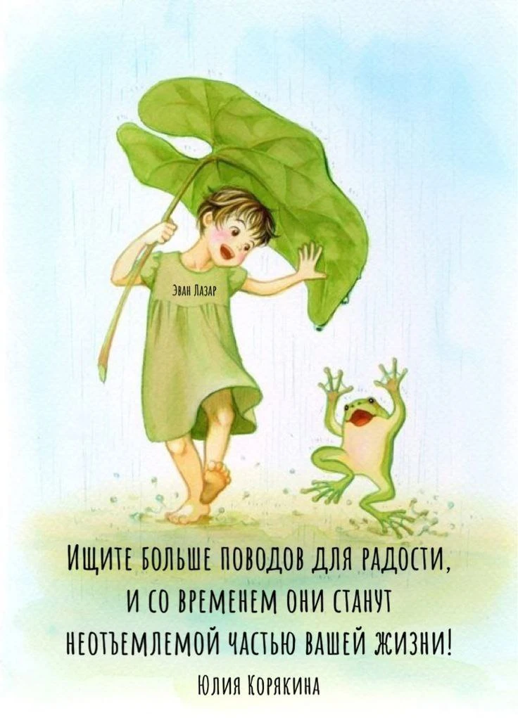 Не теряй нас, жми подписаться👇
ВОЛШЕБНЫЕ ОТКРЫТКИ И ПОЗДРАВЛЕНИЯ