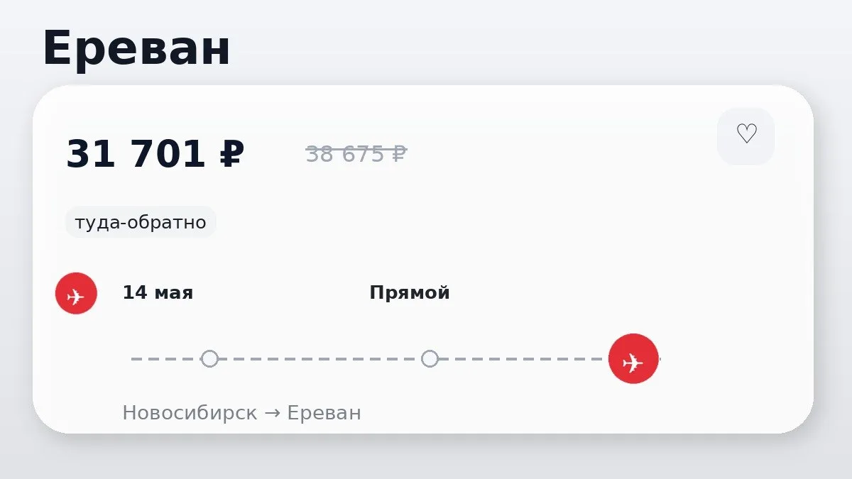 ✈️ Нашлись достойные цены
