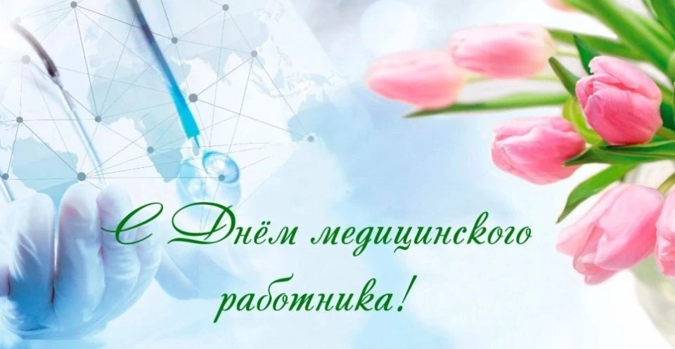 🩺 Дорогие наши медицинские работники…

Сегодня мы хотим сказать вам самые важные слова — от всего с