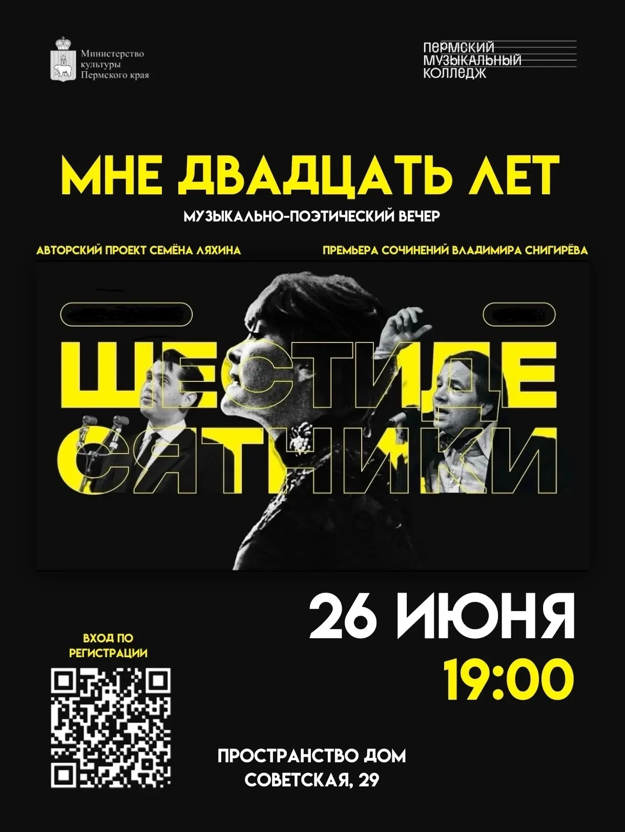 💬Мне 20 лет

📆26 июня в 19:00 в «Пространстве Дом» (Пермь, ул. Советская, 29) состоится музыкально