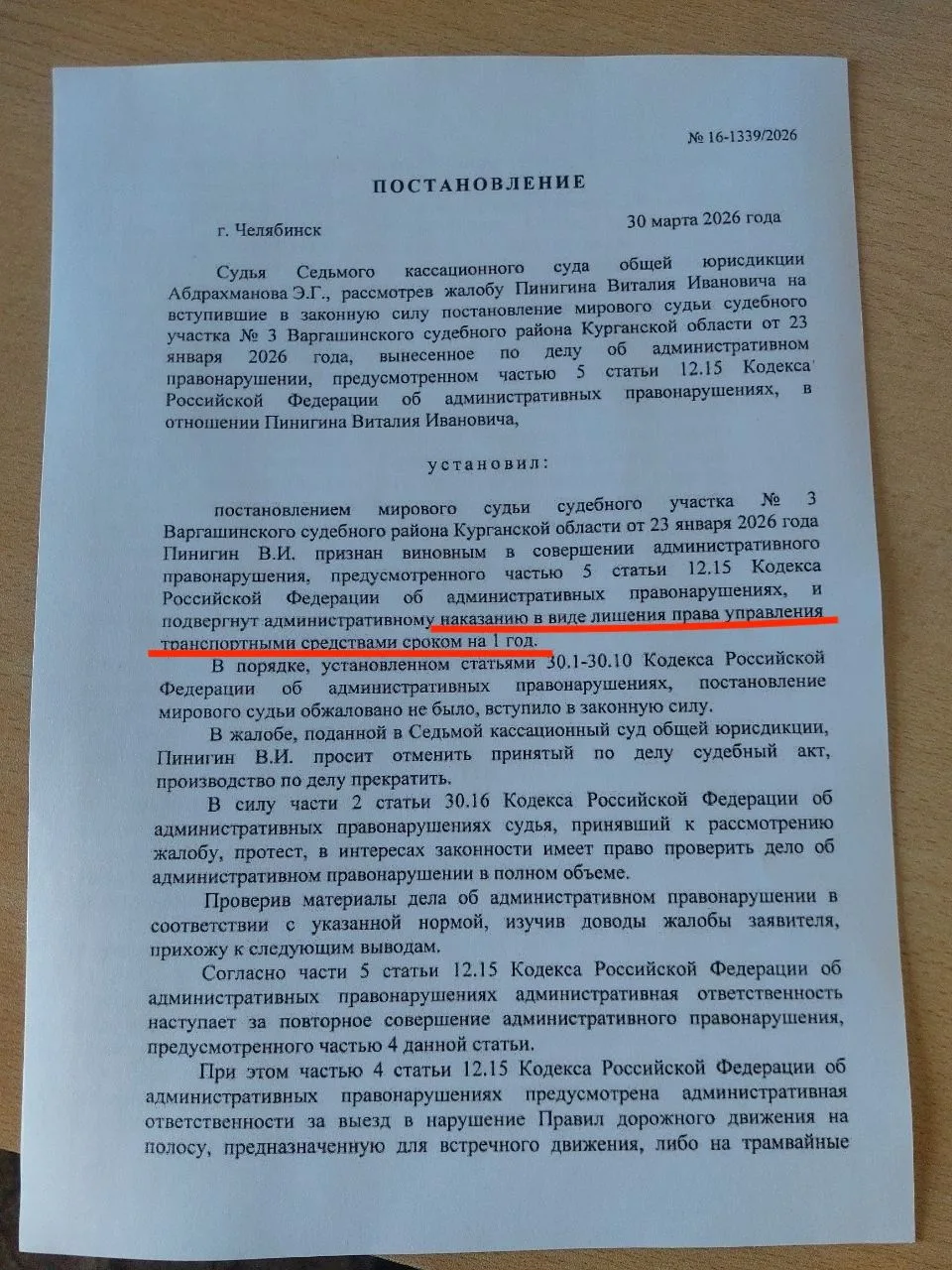 🚗 КЕЙС: Как мы сохранили водительское удостоверение при реальном нарушении ПДД
🔴 Ситуация
К нам об