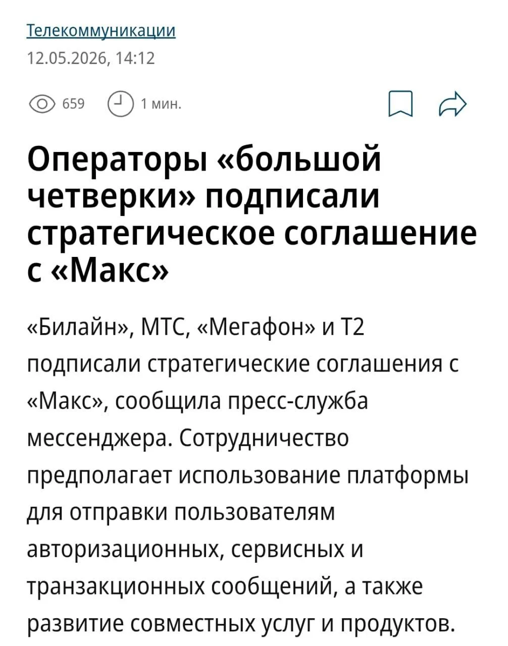 ⚡️⚡️Коды для подтверждения входа и уведомления от компаний будут приходить в Макс.  Все крупнейшие м