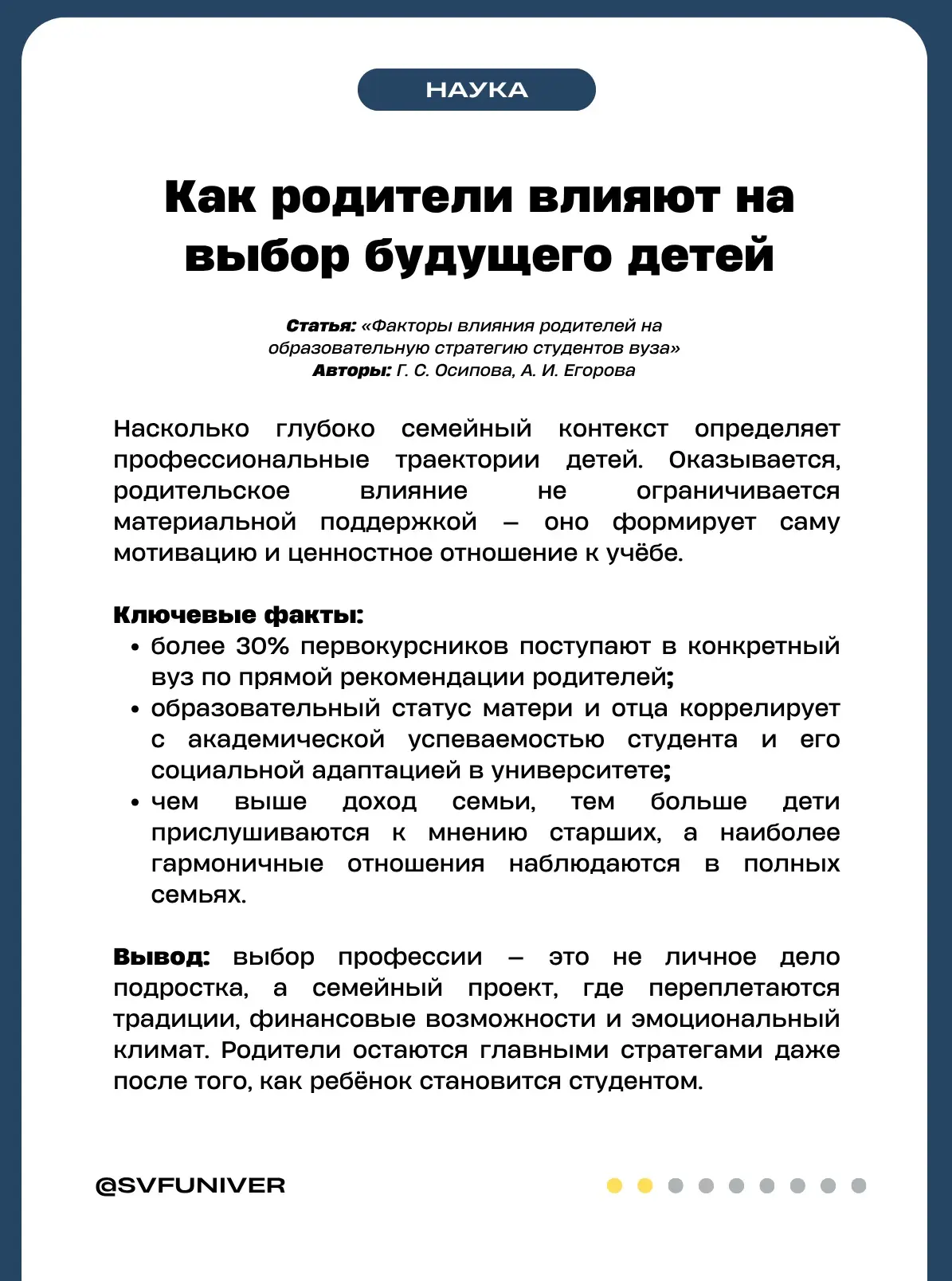 🧬 Семья глазами науки