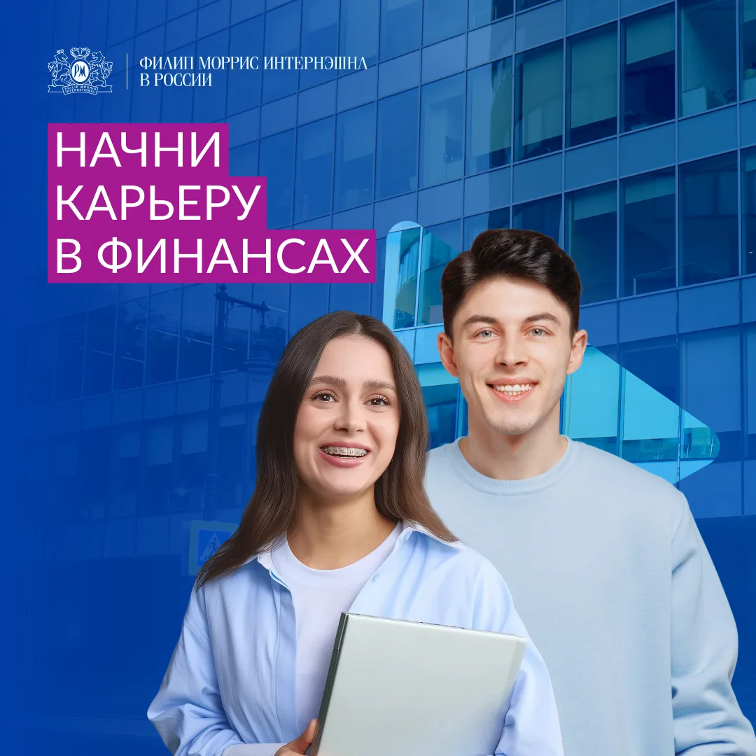 💼Финансы — не просто цифры, бюджеты и отчётность. Убедись в этом на программе развития...