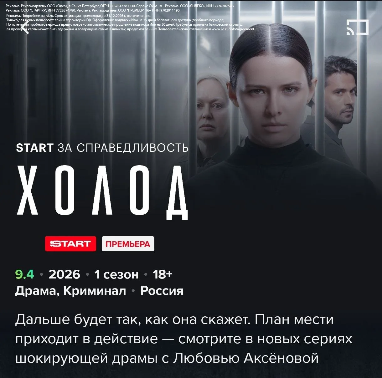 🍿КИНОСЕРВИСЫ: ПОДБОРКА АКТУАЛЬНЫХ ПРОМО
