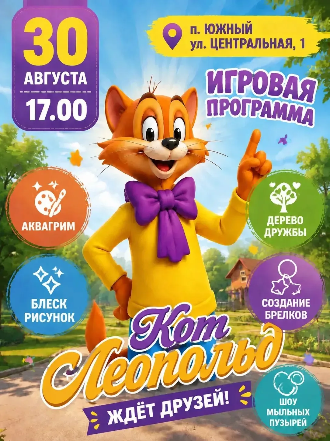 Кот Леопольд приготовил кое-что интересное…