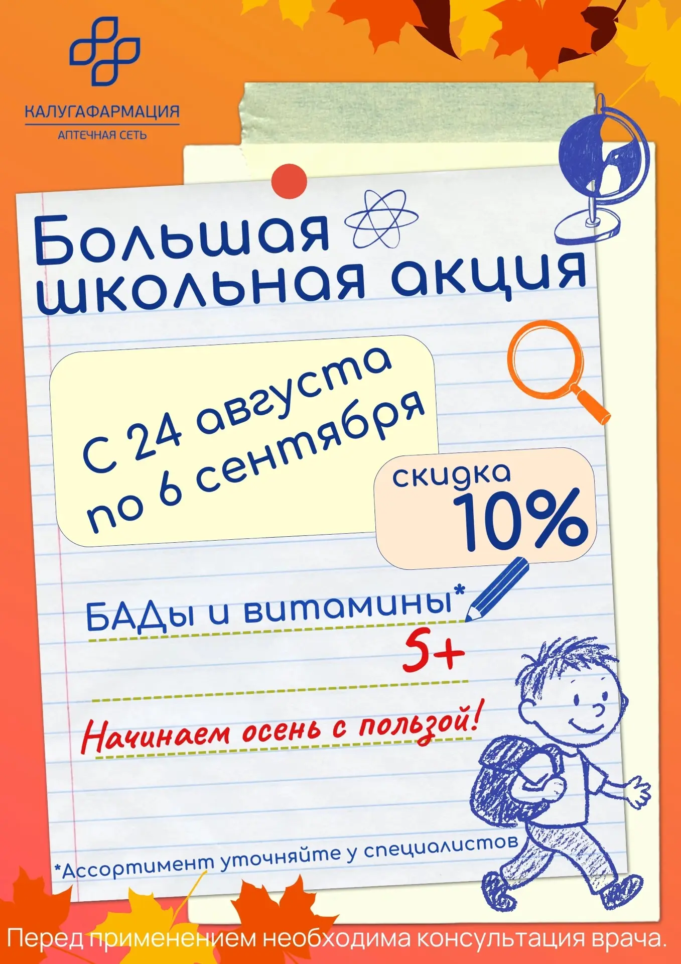 🍂 Листопад цен: выгодная акция на товары для школьников