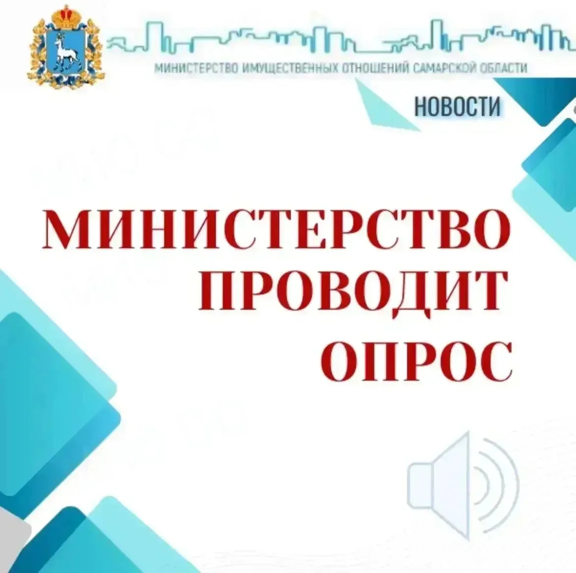 Уважаемые жители Самарской области!