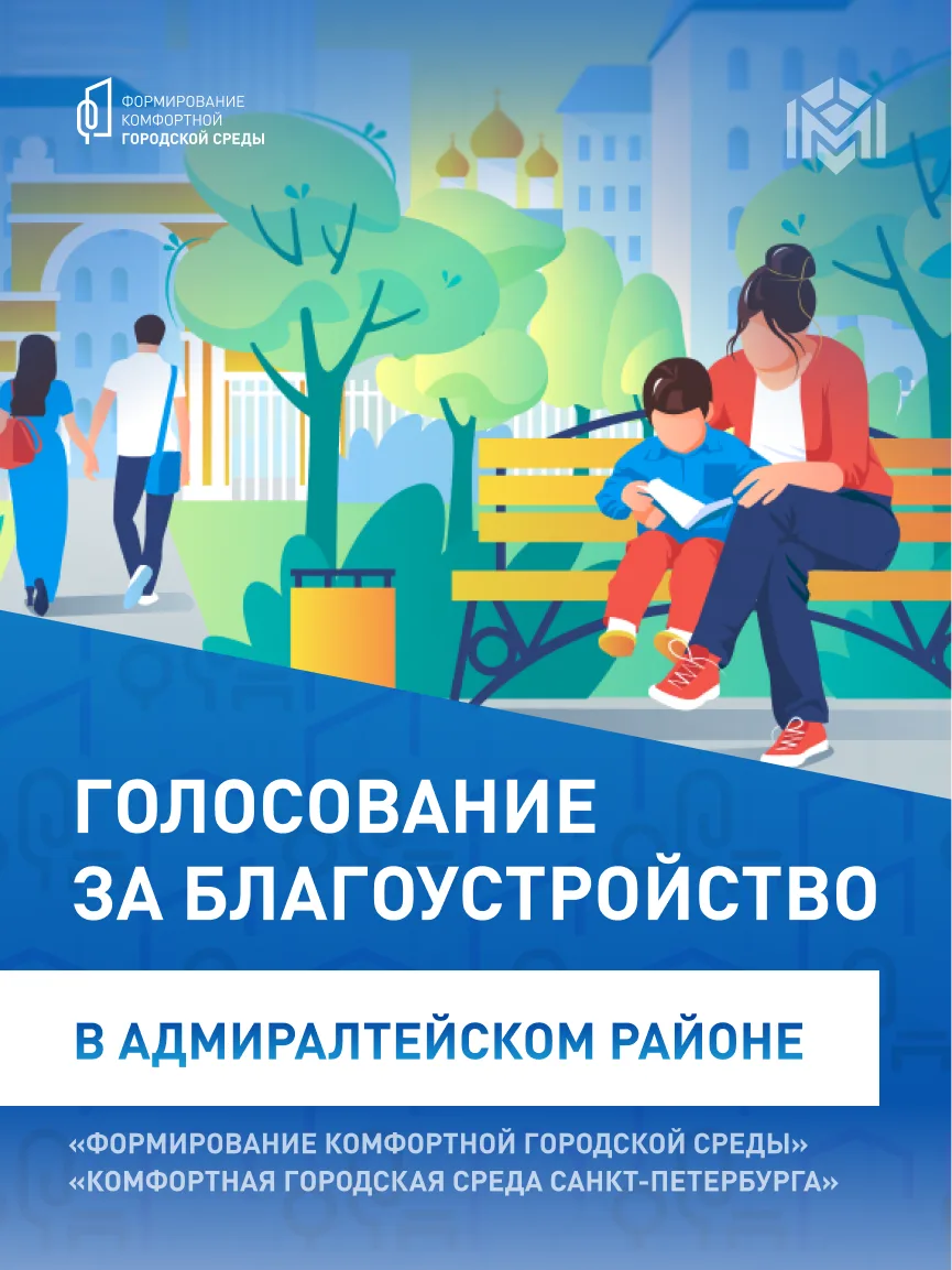 Началось голосование за объекты благоустройства по федеральному проекту «Формирование к...
