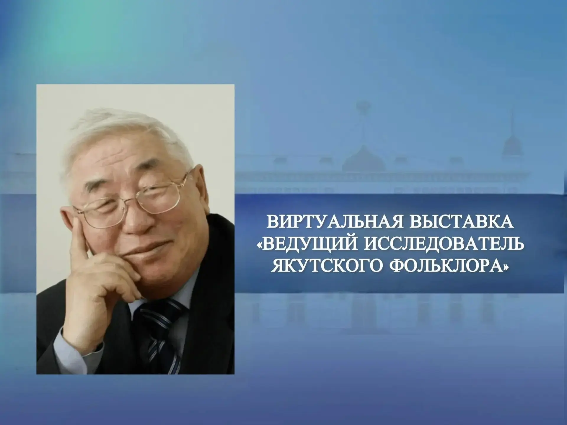 Исследование проблемы сказительского искусства как части духовной культуры народа саха ...