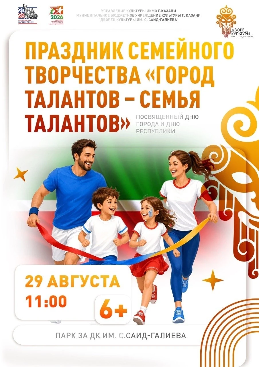 Праздник семейного творчества «Город талантов - семья талантов»🌟