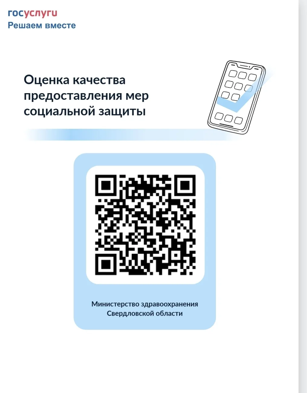Федеральный проект «Государство для людей»

Пройди опрос

https://pos.gosuslugi.ru/lkp/polls/preview