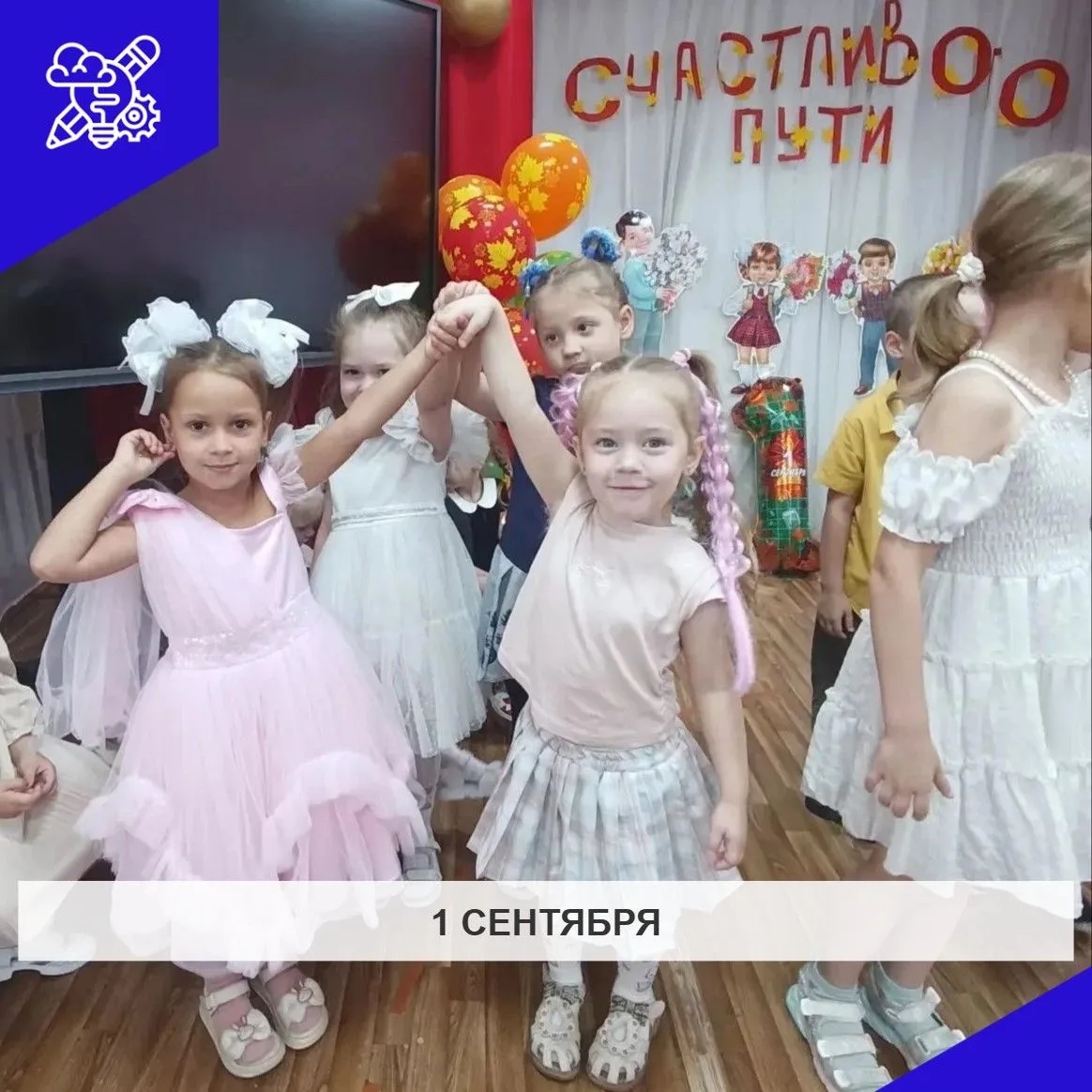 Начало положено! 📚 1 сентября — это праздник не только школьников, но и наших дошколят...