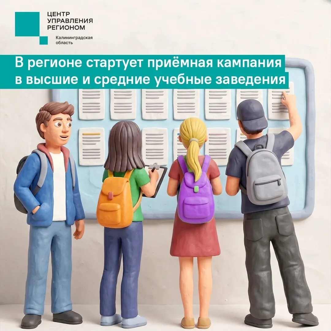 Абитуриенты Калининградской области могут подать документы в вузы и колледжи с 19 июня.