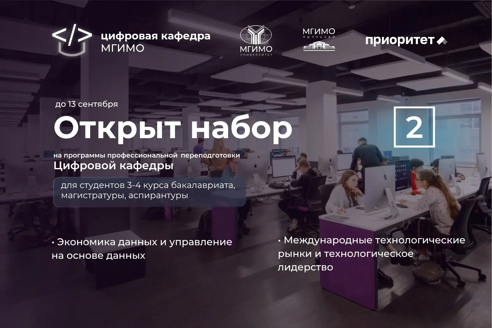 #Приоритет2030