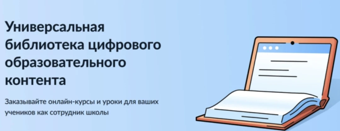 📢Библиотека ЦОК📢 📋Библиотека цифрового образовательного контента (ЦОК) — это государственная платфор