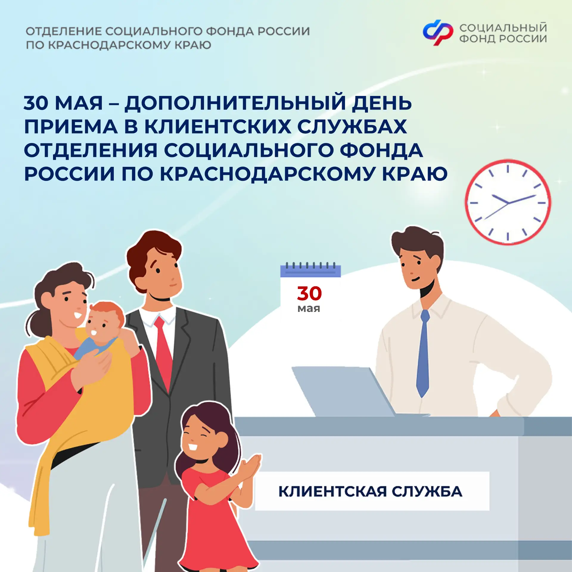 ✨Дополнительный день приёма в клиентских офисах Отделения Социального фонда России по Краснодарскому