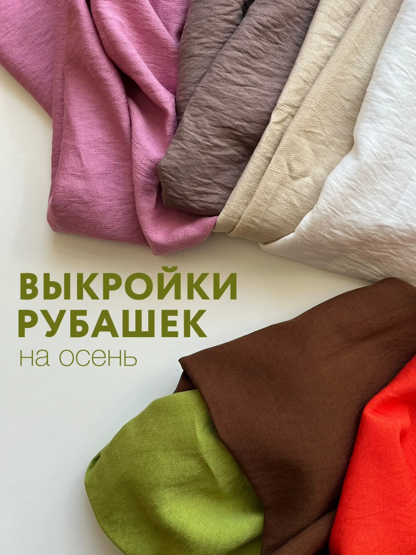 Лен бохо для осенних пошивов🍂