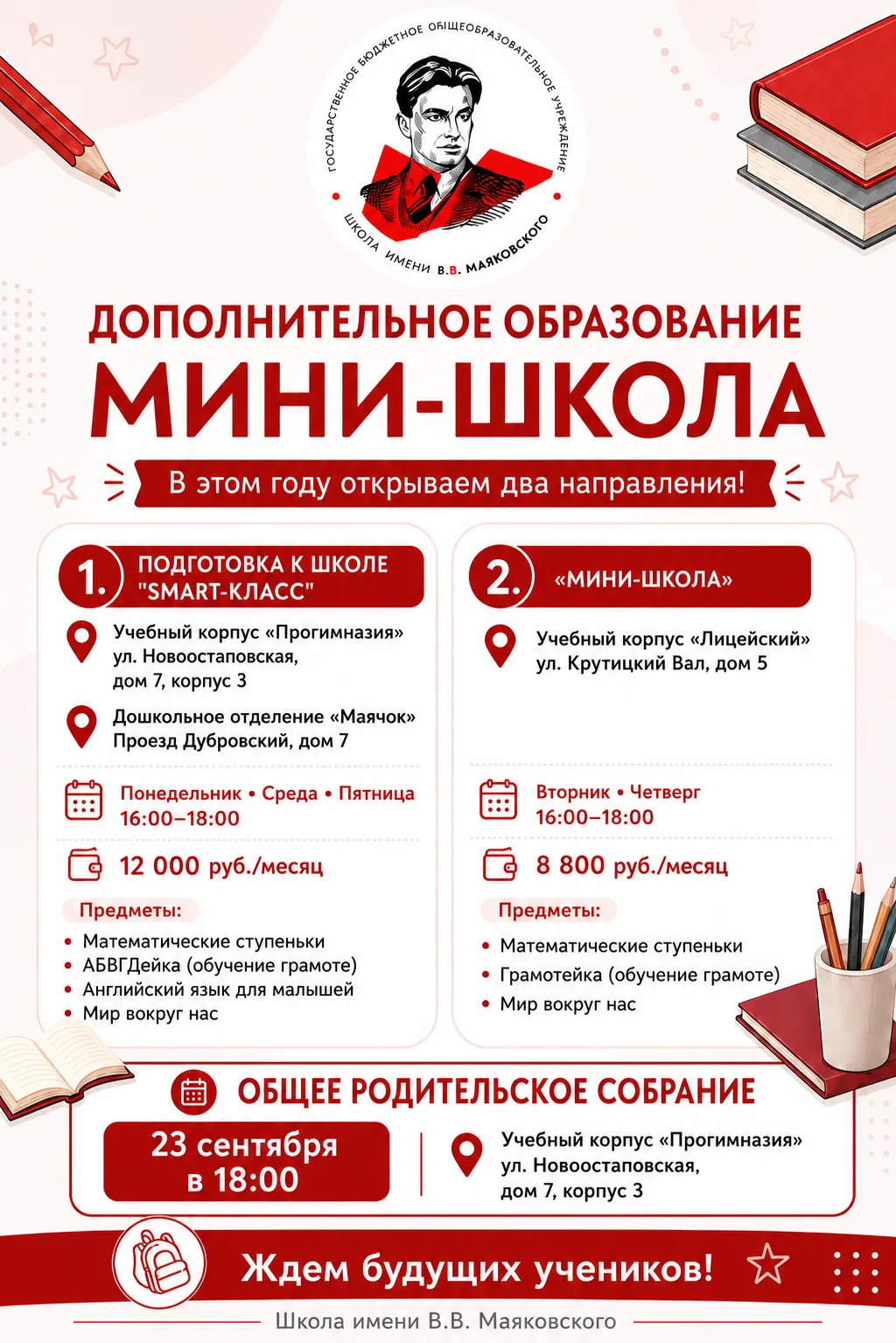 📚 Открываем набор на дополнительное образование «Мини-школа»!