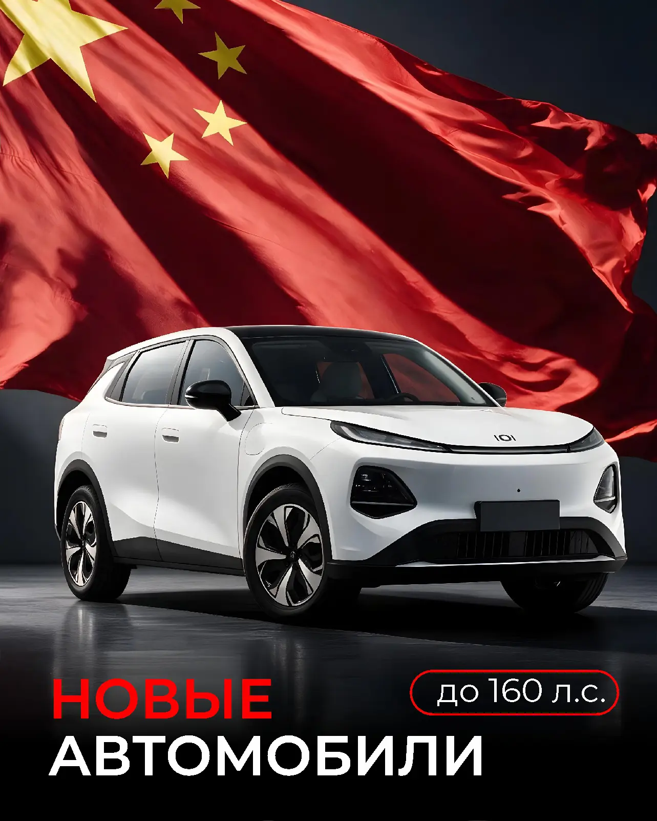 🇨🇳 НОВЫЕ АВТОМОБИЛИ ДО 160 л.с.: