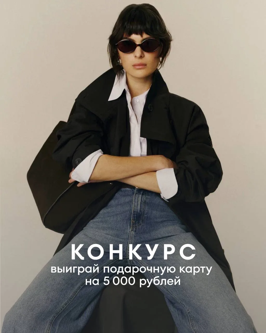 Конкурс от O’STIN!