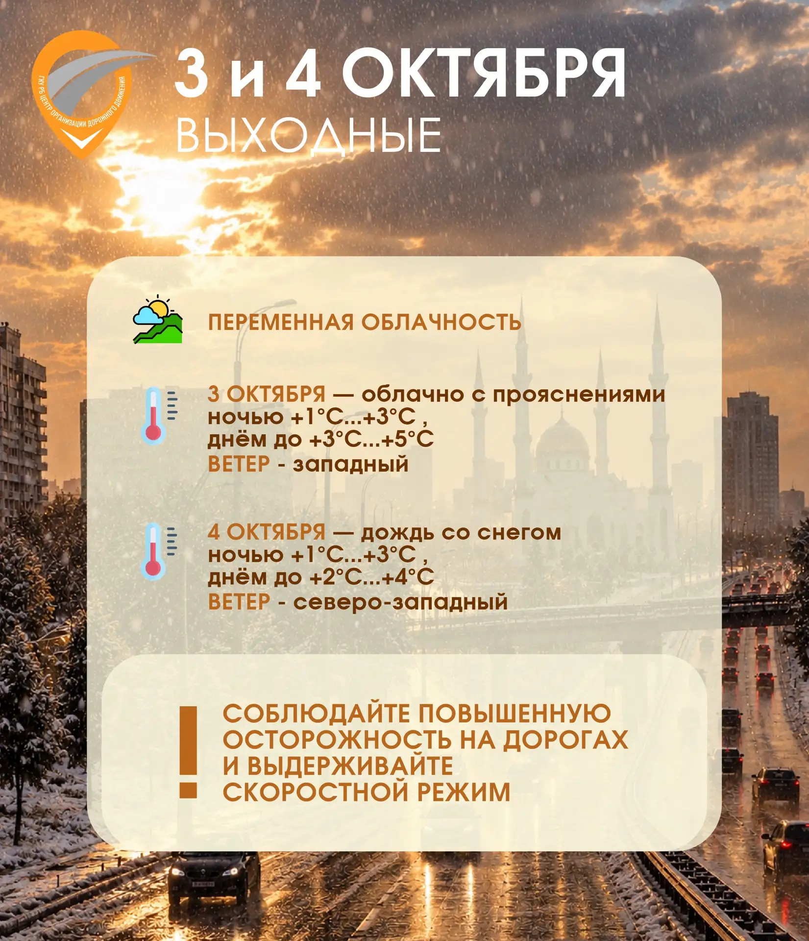 🌐 В Уфе на предстоящих выходных прогнозируется пасмурная погода с переменной облачност...