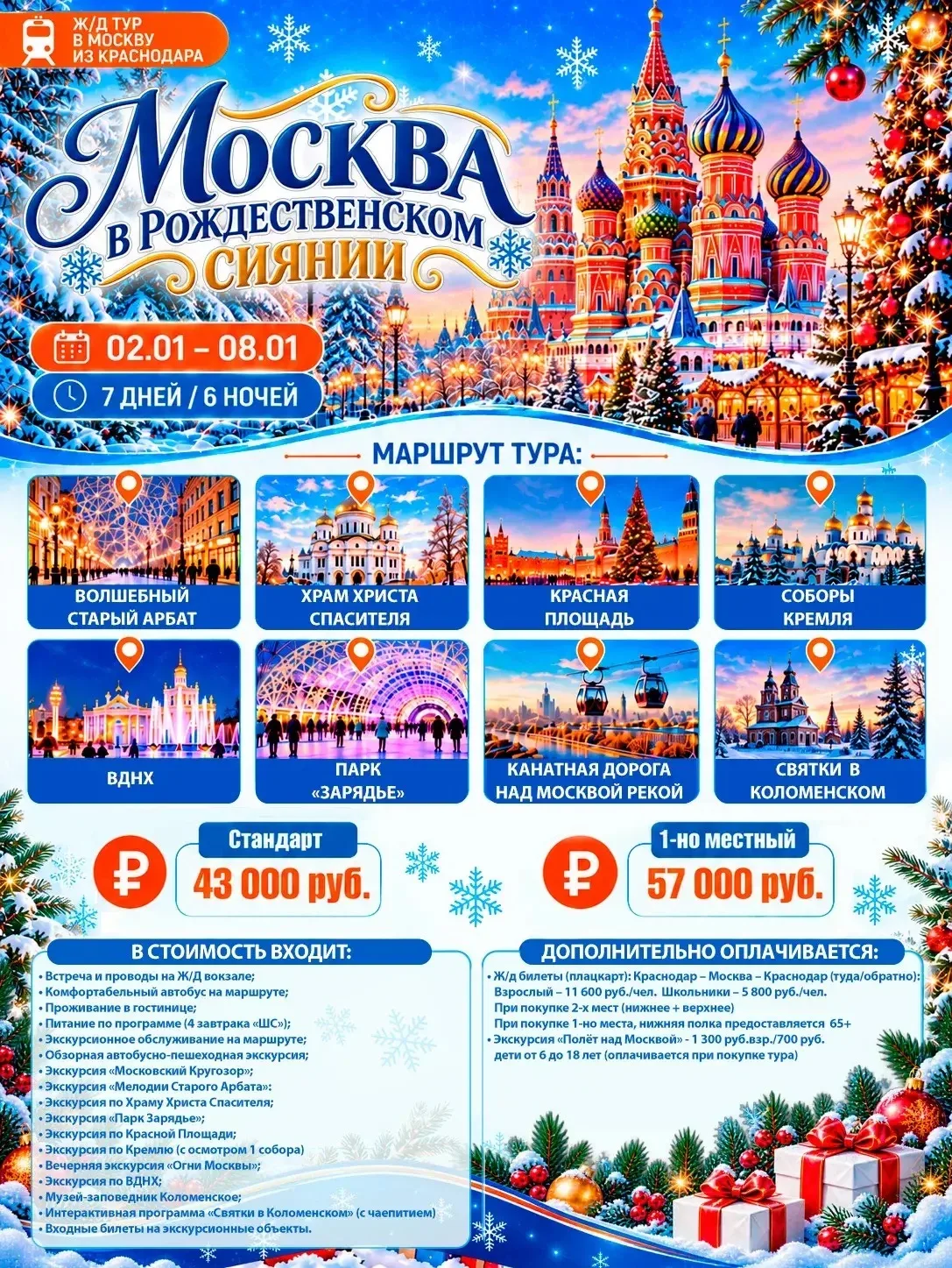 🗒 Подробная программа по запросу.