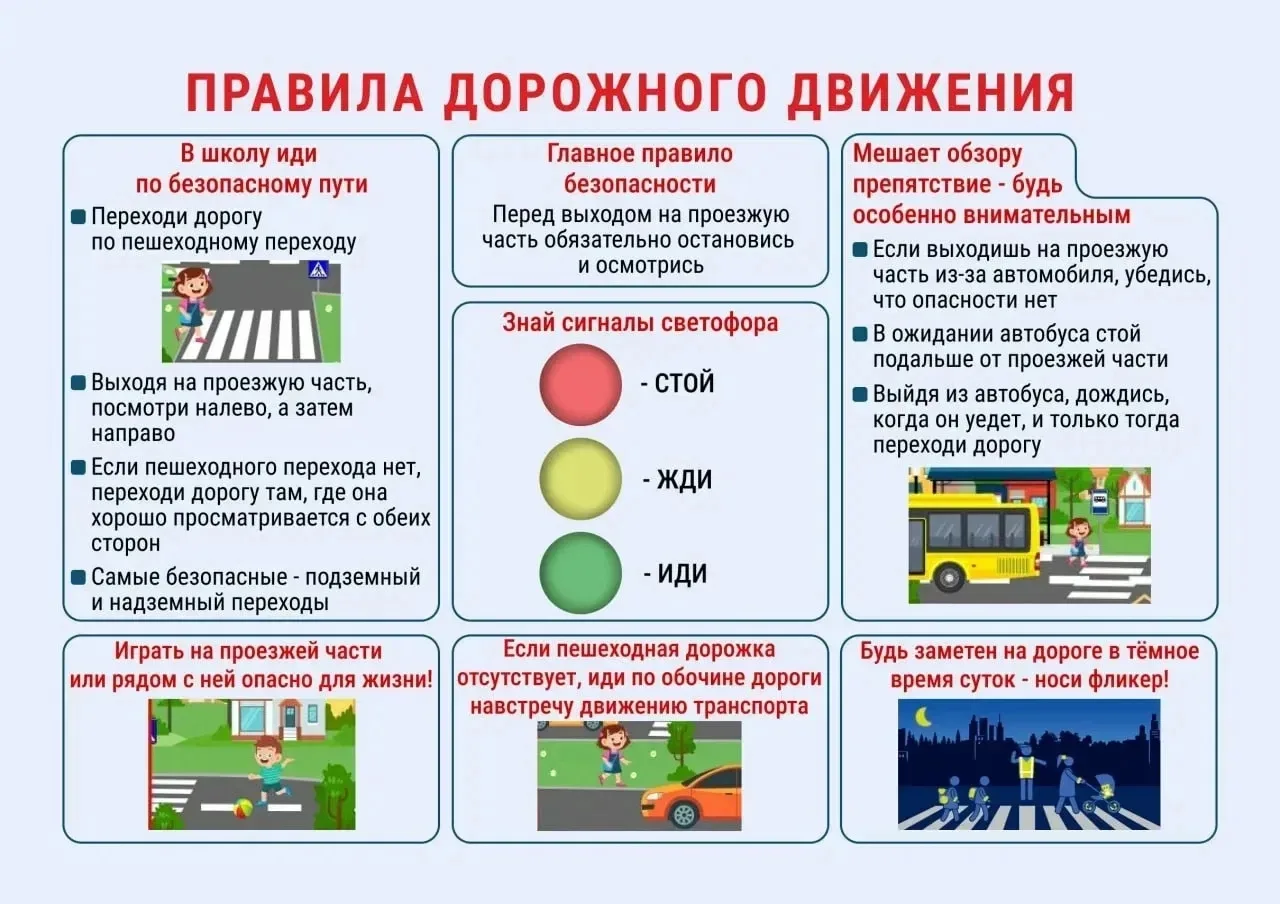 Памятка для пешехода