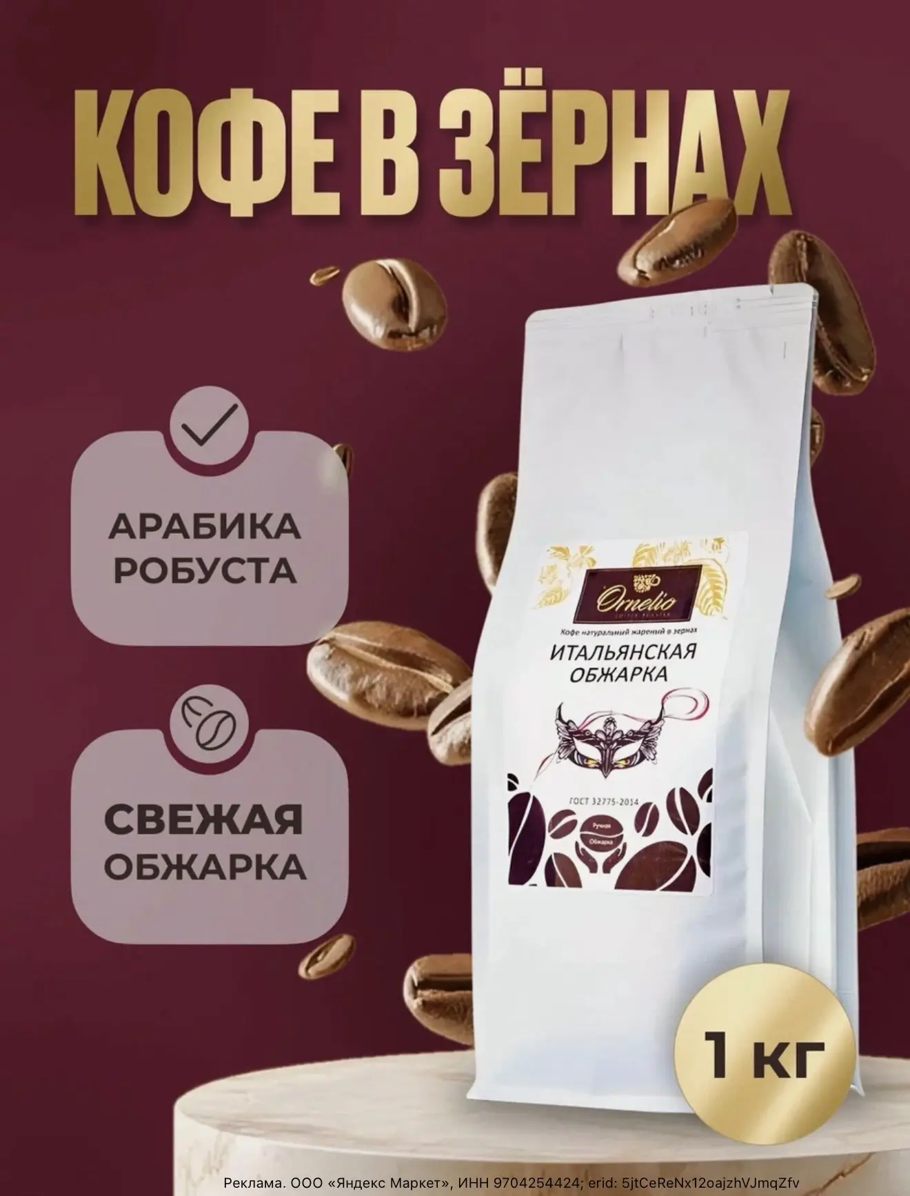 Килограмм «Итальянской обжарки» Ornelio на скидках недели всего за 961₽ 🔥🔥🔥