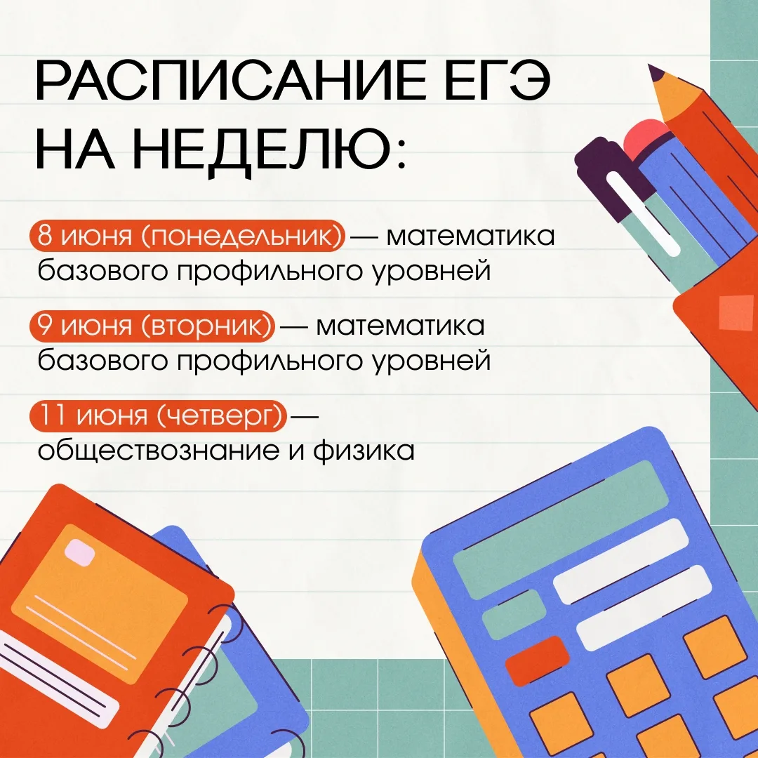 📚 Что ждет выпускников во вторую неделю ЕГЭ?