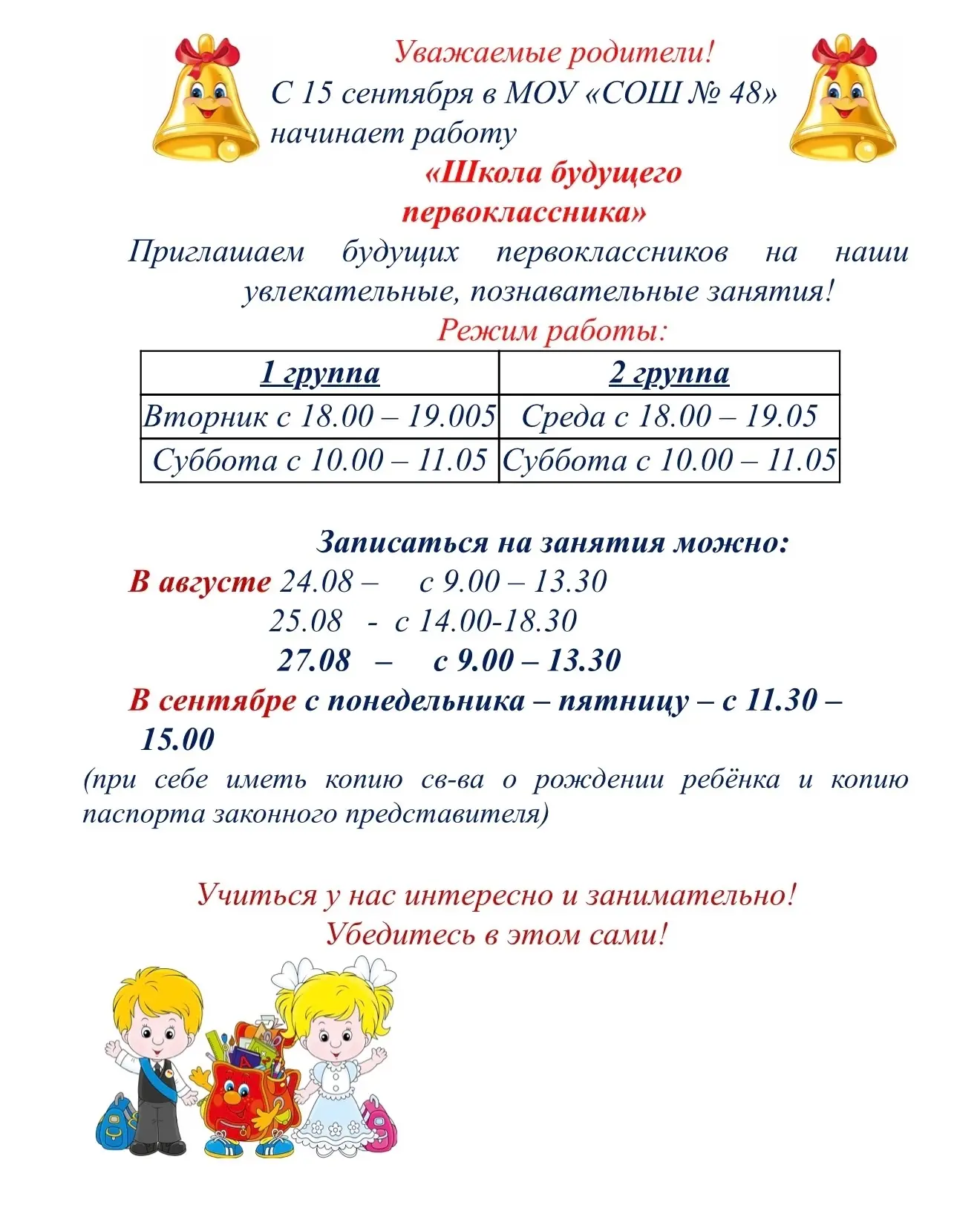 ШКОЛА БУДУЩЕГО ПЕРВОКЛАССНИКА 🏫