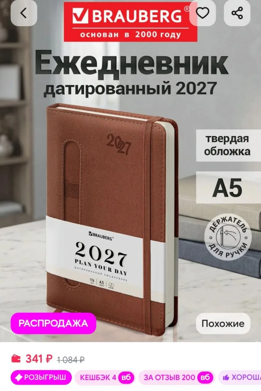 Ежедневник датированный 2027, планер, планинг, блокнот А5 Brauberg