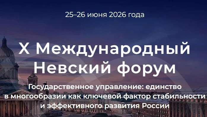 Прямая трансляция Пленарного заседания :