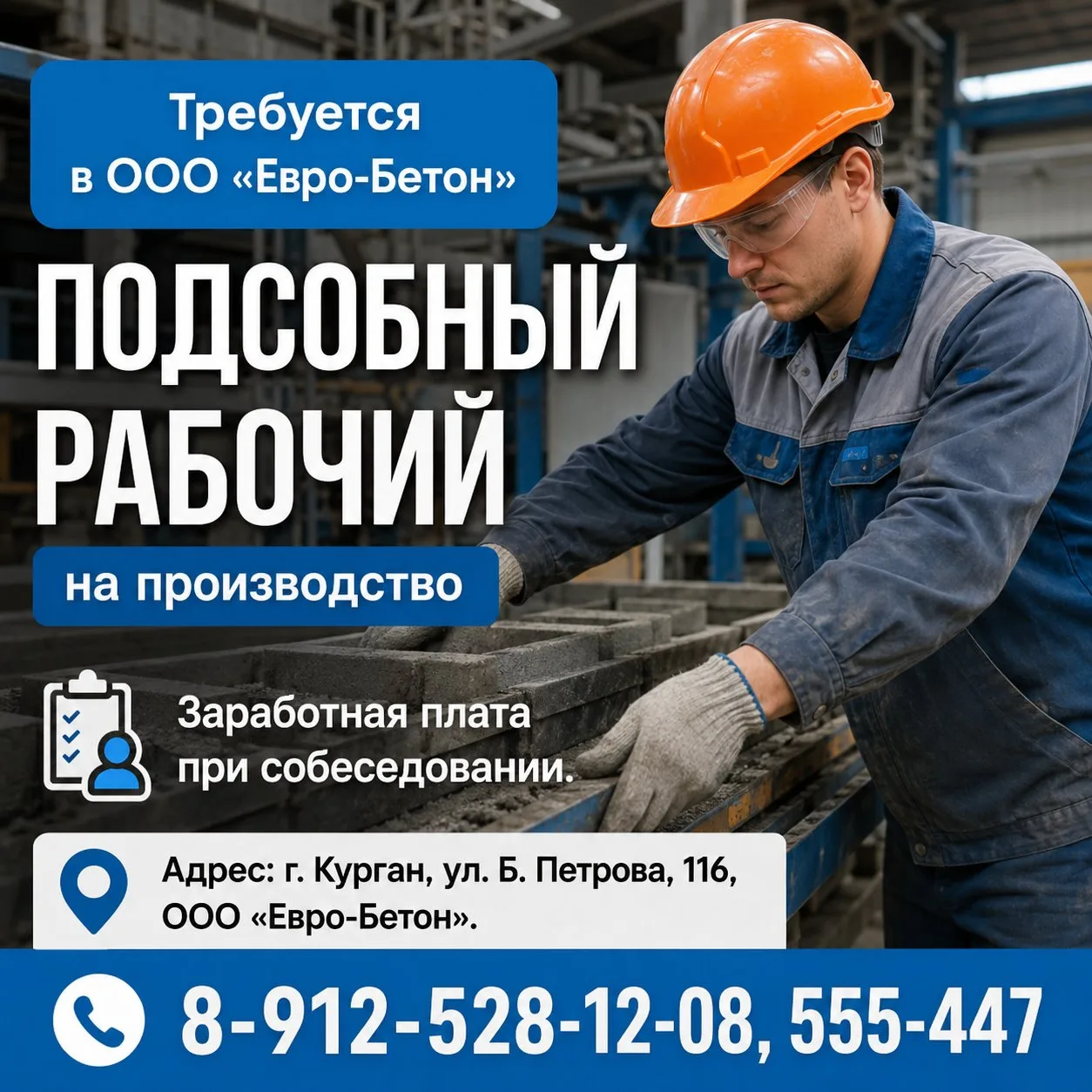 🛠 Здесь нужен - подсобный рабочий на производство.