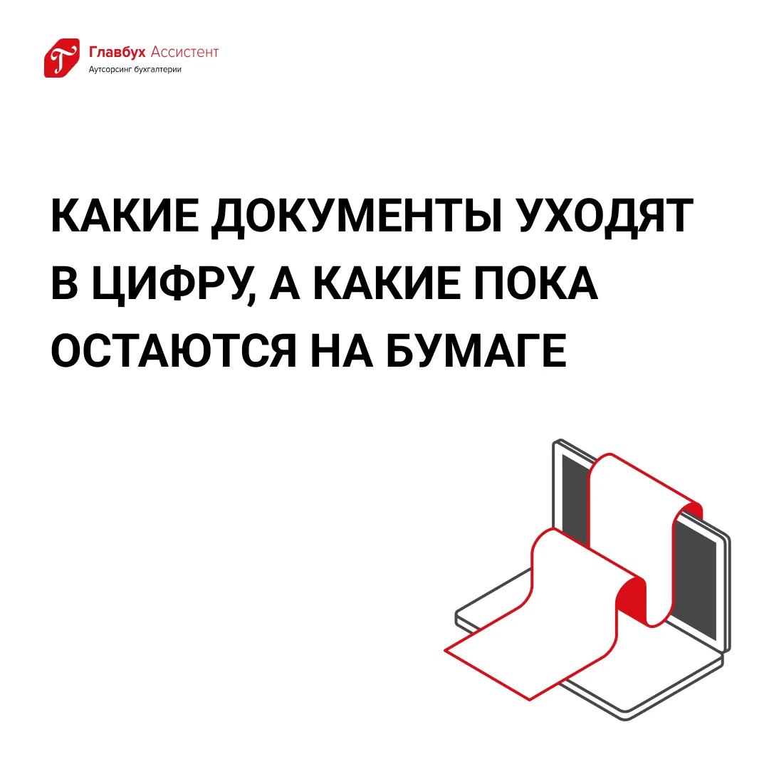 Разбираем, какие транспортные документы уходят в цифру, а какие пока остаются на бумаге

С 1 сентябр